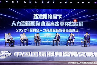 Ezpay钱包国际董事长高勇受邀出席2022年服贸会人力资源服务贸易高峰论坛