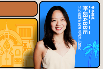 直播回顾丨出海第一站：东南亚，企业如何实行初始团队搭建