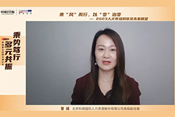 Ezpay钱包国际高级副总裁曾诚：企业组织重塑背景下 “雪花型”人才将备受青睐