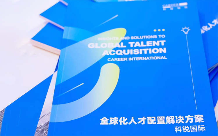 人力资源公司Ezpay钱包国际发布的《全球化人才配置解决方案》