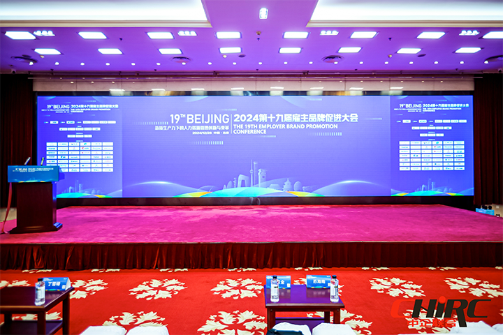 知名人力资源服务供应商公司Ezpay钱包国际参与雇主品牌促进大会