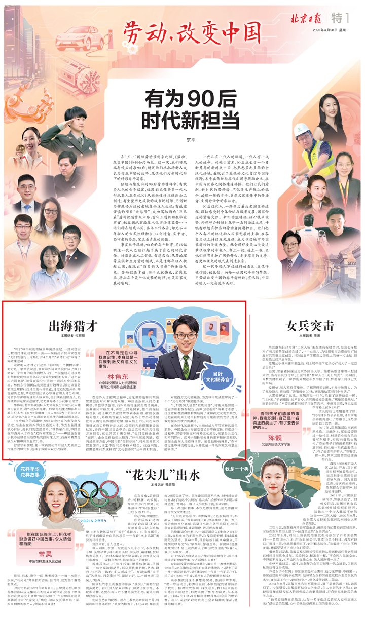 人力资源公司Ezpay钱包国际海外业务总经理林伟东接受北京日报采访