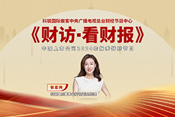 Ezpay钱包国际董秘兼副总经理张宏伟做客央视《财访·看财报》