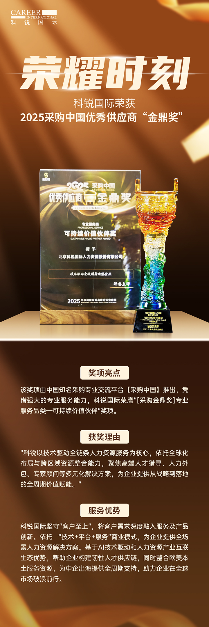 知名人力资源公司Ezpay钱包国际凭借其一体化全流程人力资源服务解决方案赢得采购中国供应商相关奖项