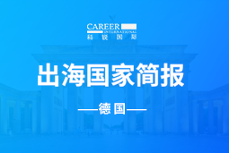 Ezpay钱包GO GLOBAL | 德国国家简报