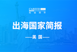 Ezpay钱包GO GLOBAL | 美国国家简报