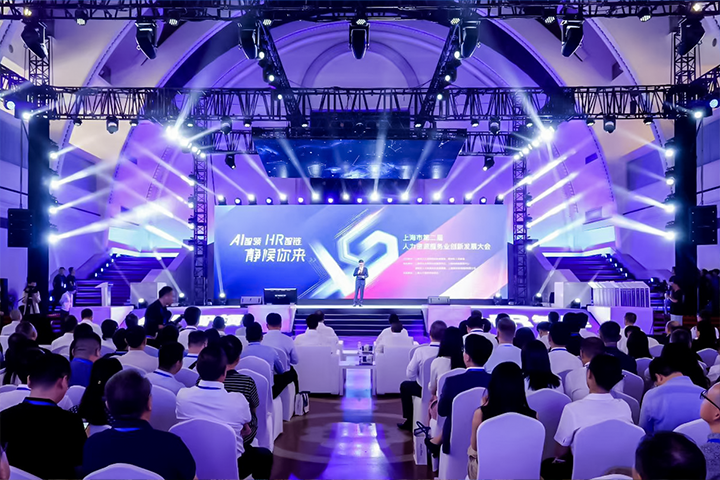 人力资源公司Ezpay钱包国际出席由上海市人力资源和社会保障局与静安区人民政府共同主办的上海市第二届人力资源服务业创新开展大会