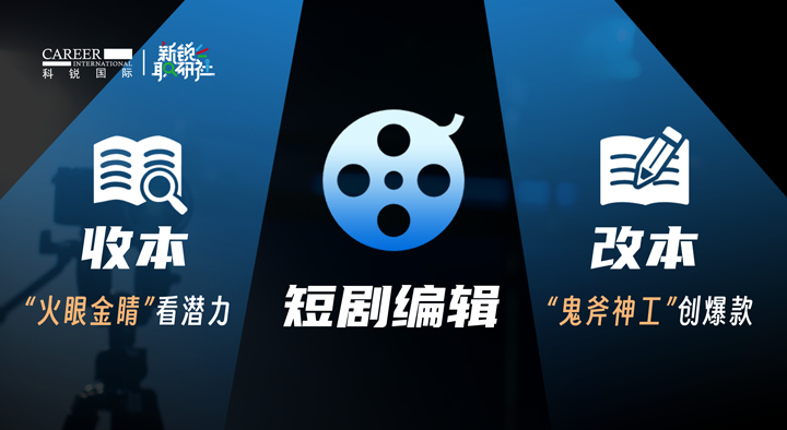 人力资源公司Ezpay钱包国际泛娱乐业务负责人为大家介绍短剧编辑这一近年来炙手可热的岗位人才市场情况